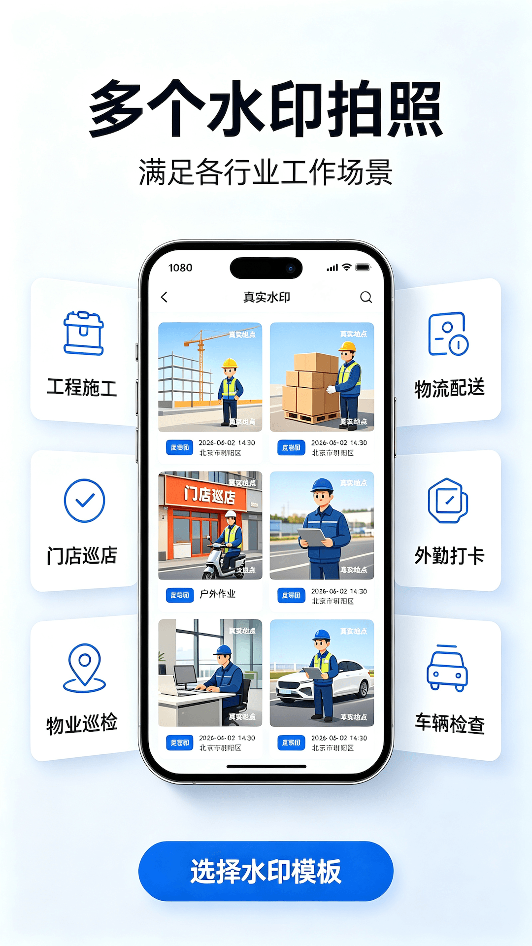 精彩截图-印记水印相机2026官方新版