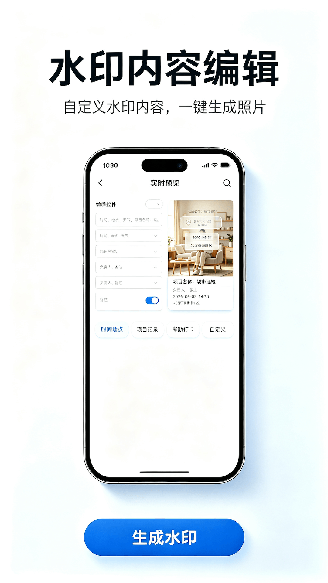 精彩截图-印记水印相机2026官方新版