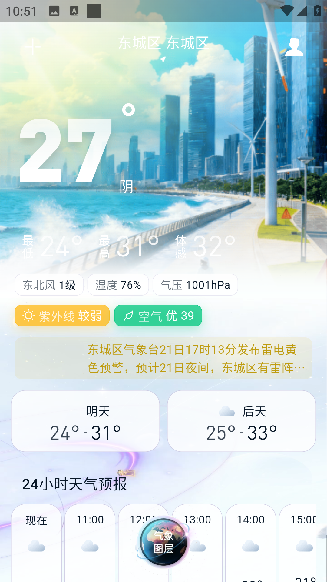 精彩截图-云遥龙王天气2026官方新版