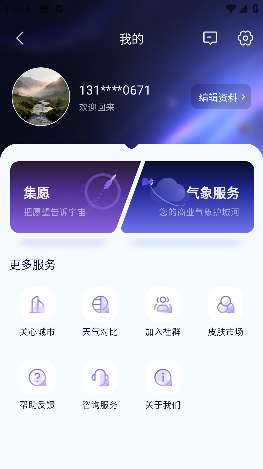 精彩截图-云遥龙王天气2026官方新版