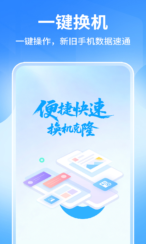 精彩截图-手机搬家极速换机克隆2026官方新版