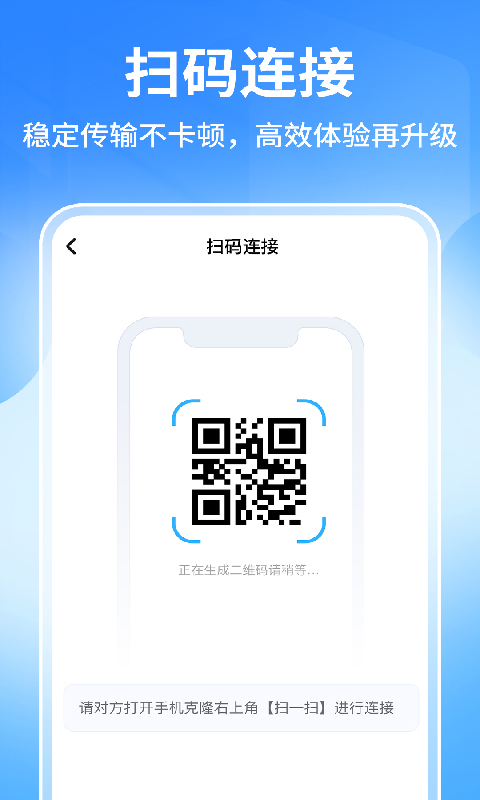 精彩截图-手机搬家极速换机克隆2026官方新版