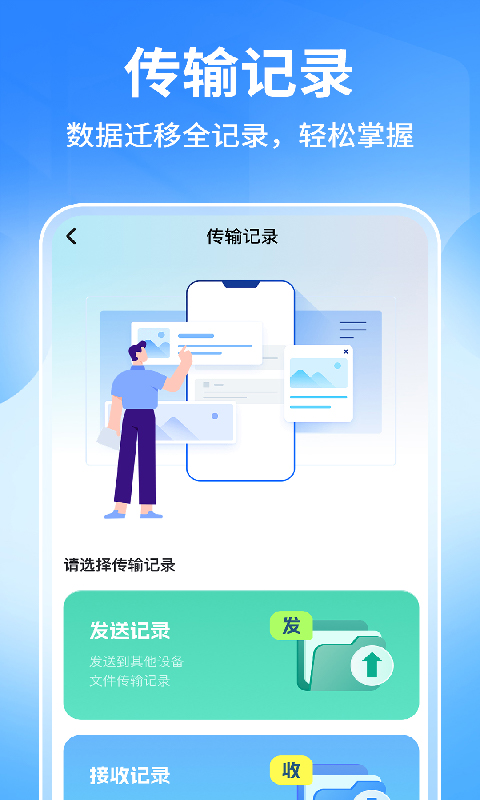 精彩截图-手机搬家极速换机克隆2026官方新版