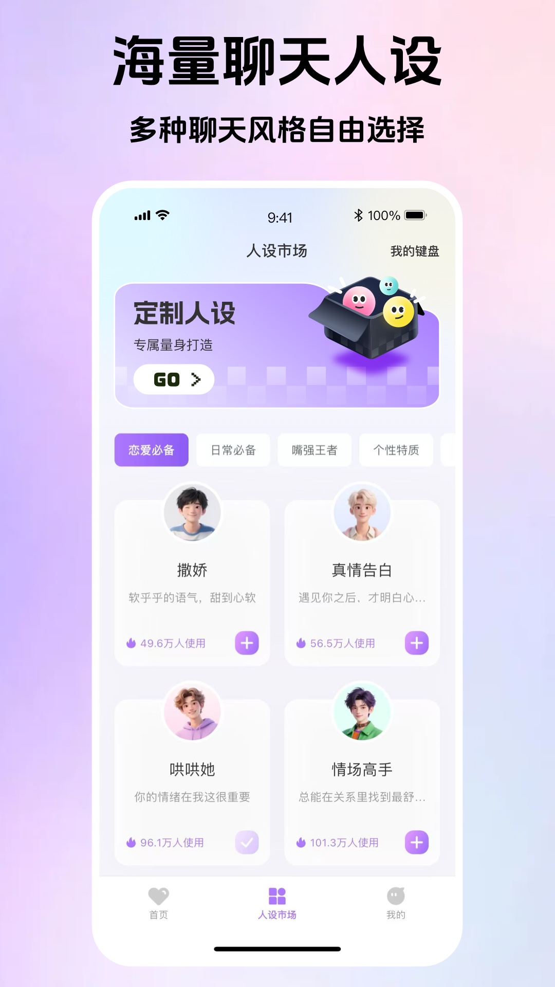 精彩截图-Love键盘-恋爱聊天高情商回复2026官方新版