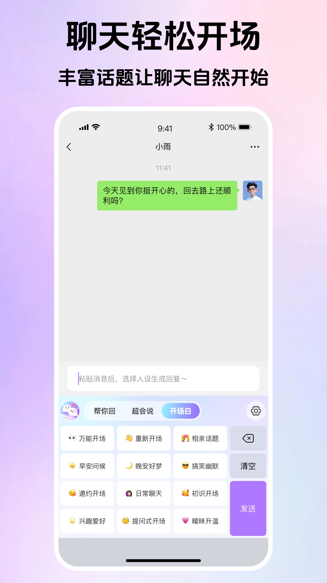 精彩截图-Love键盘-恋爱聊天高情商回复2026官方新版