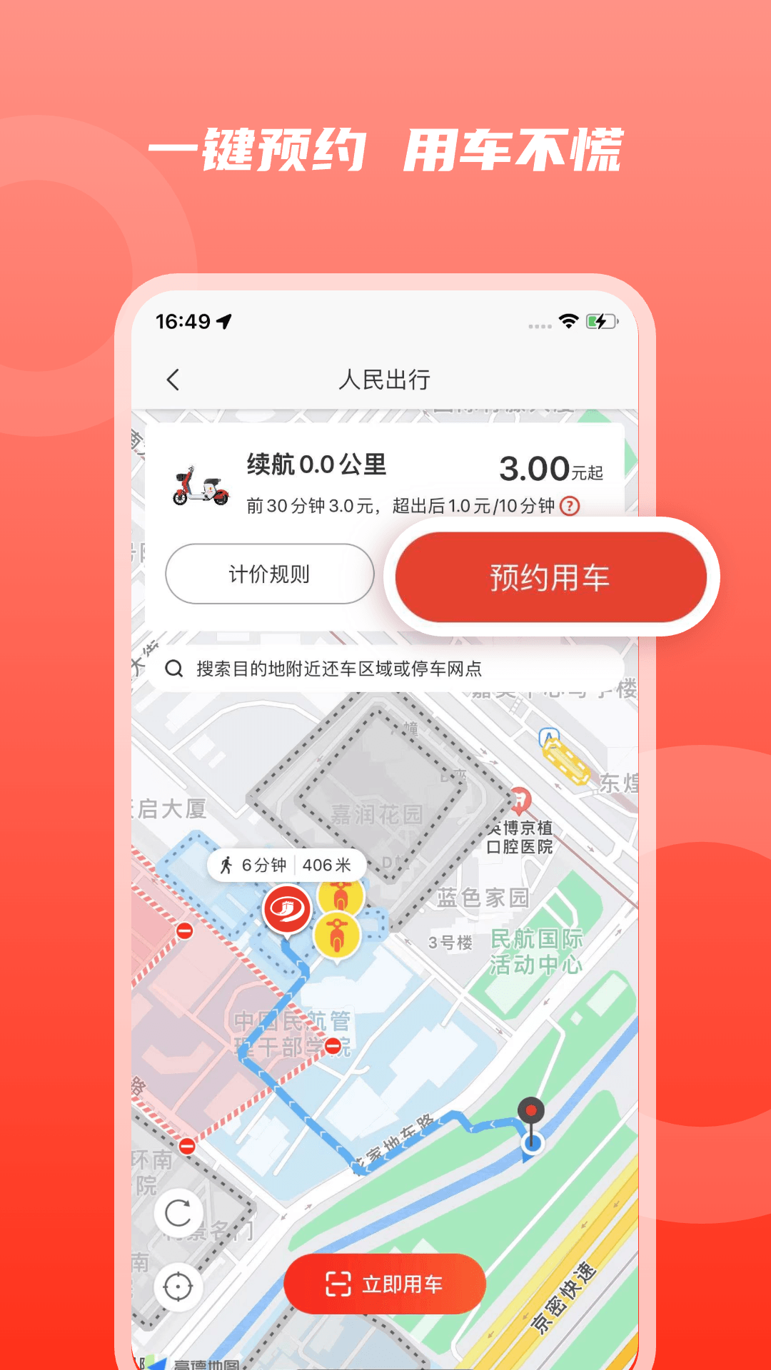 精彩截图-静态出行2026官方新版