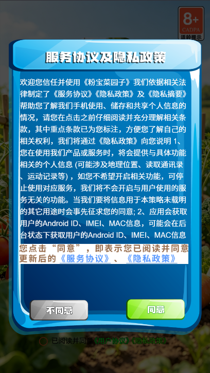 精彩截图-粉宝菜园子2026官方新版