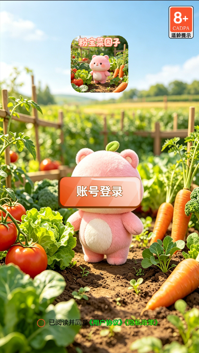 精彩截图-粉宝菜园子2026官方新版