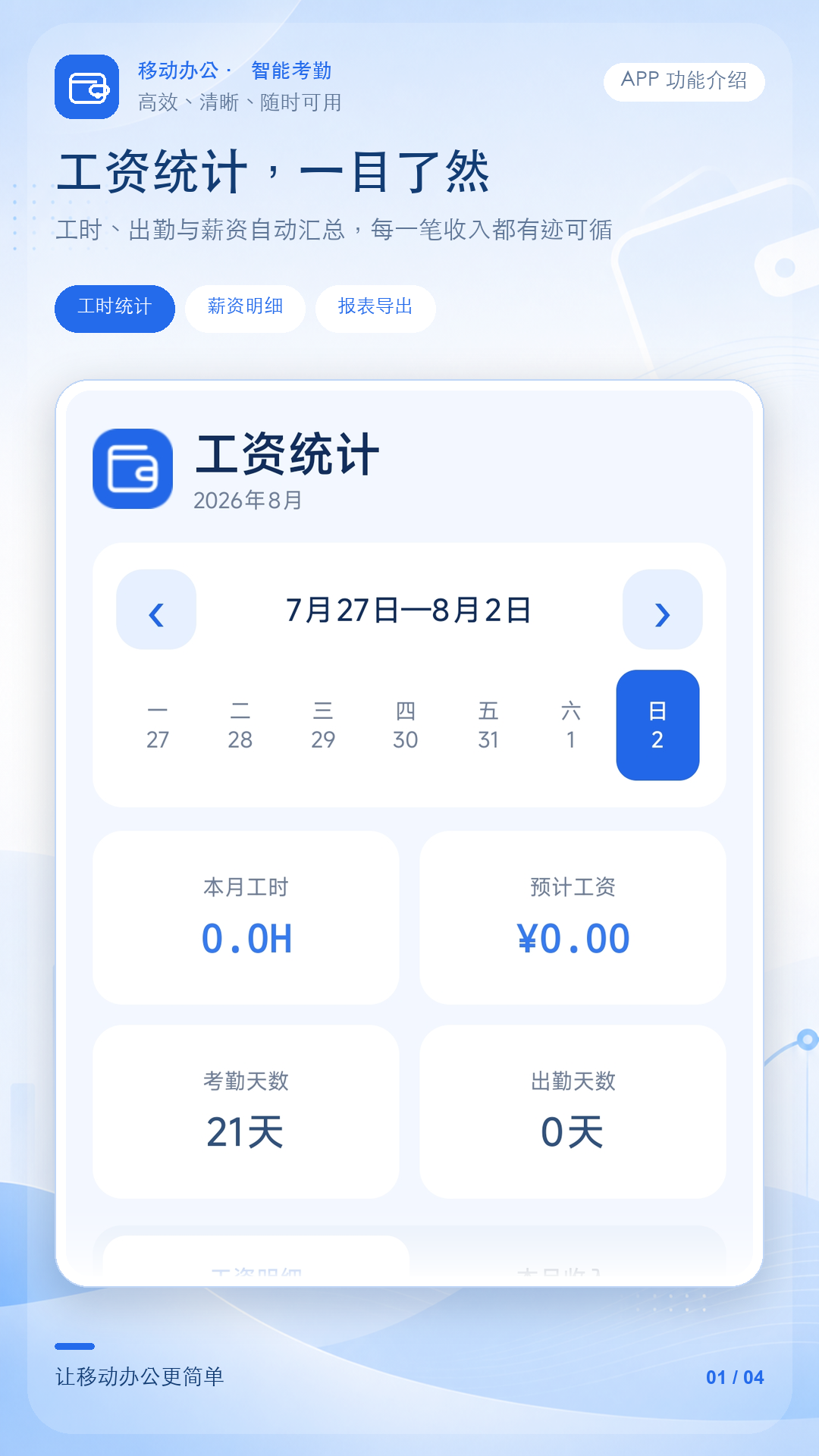 精彩截图-移动办公考勤2026官方新版