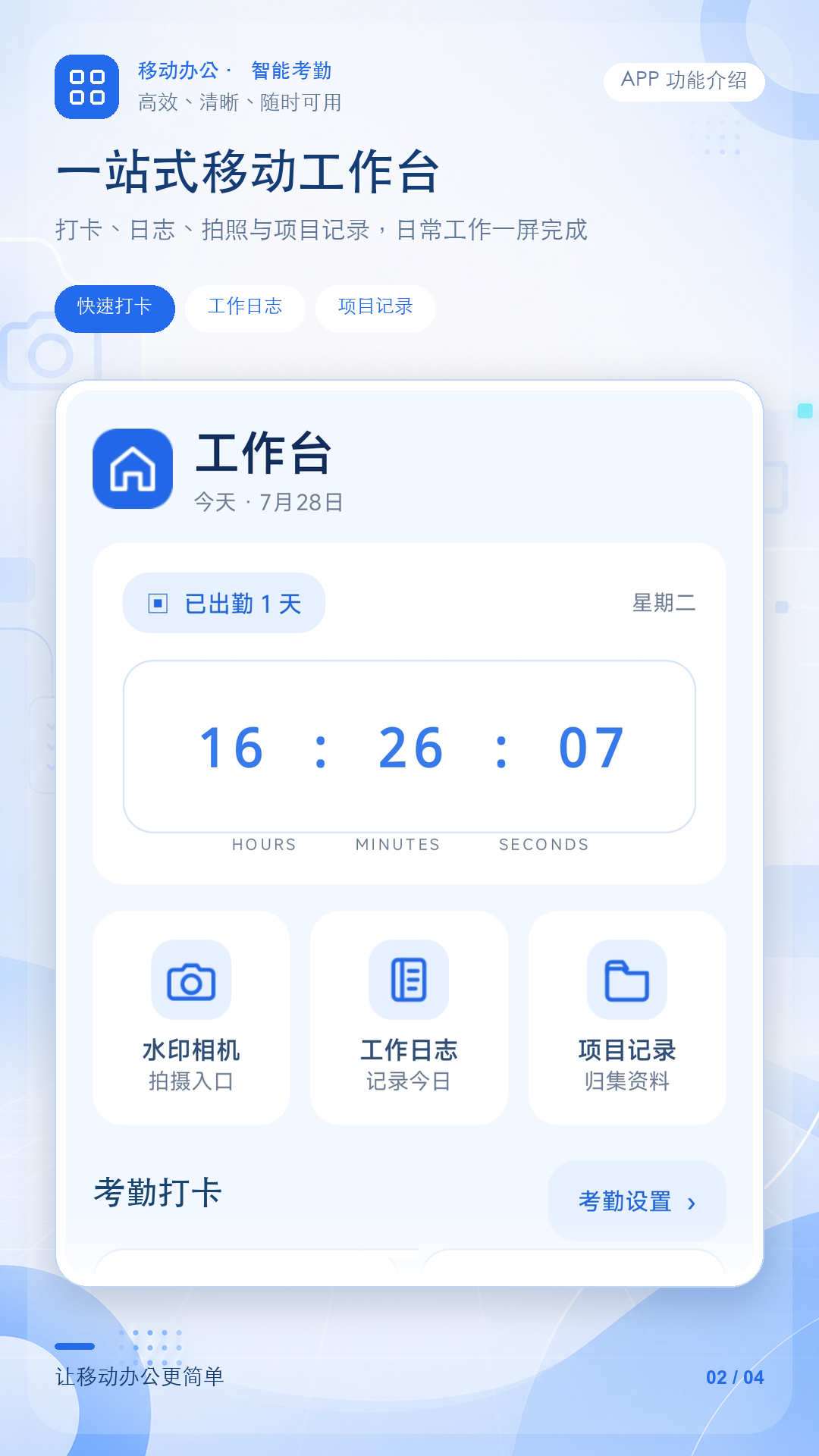 精彩截图-移动办公考勤2026官方新版