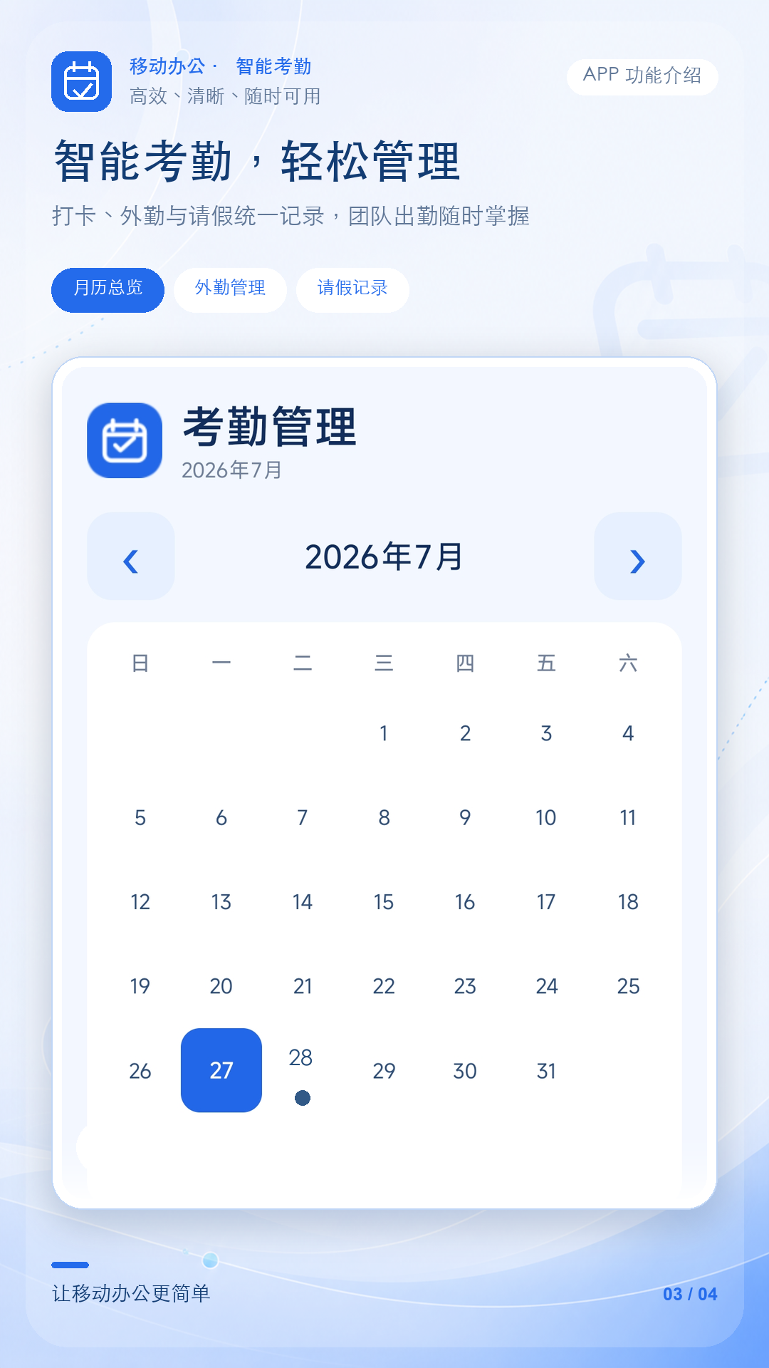 精彩截图-移动办公考勤2026官方新版
