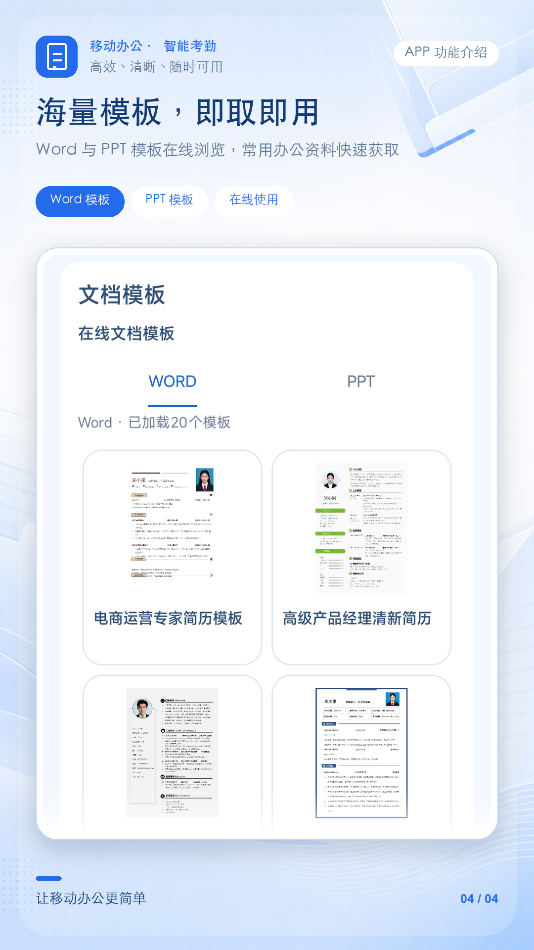 精彩截图-移动办公考勤2026官方新版