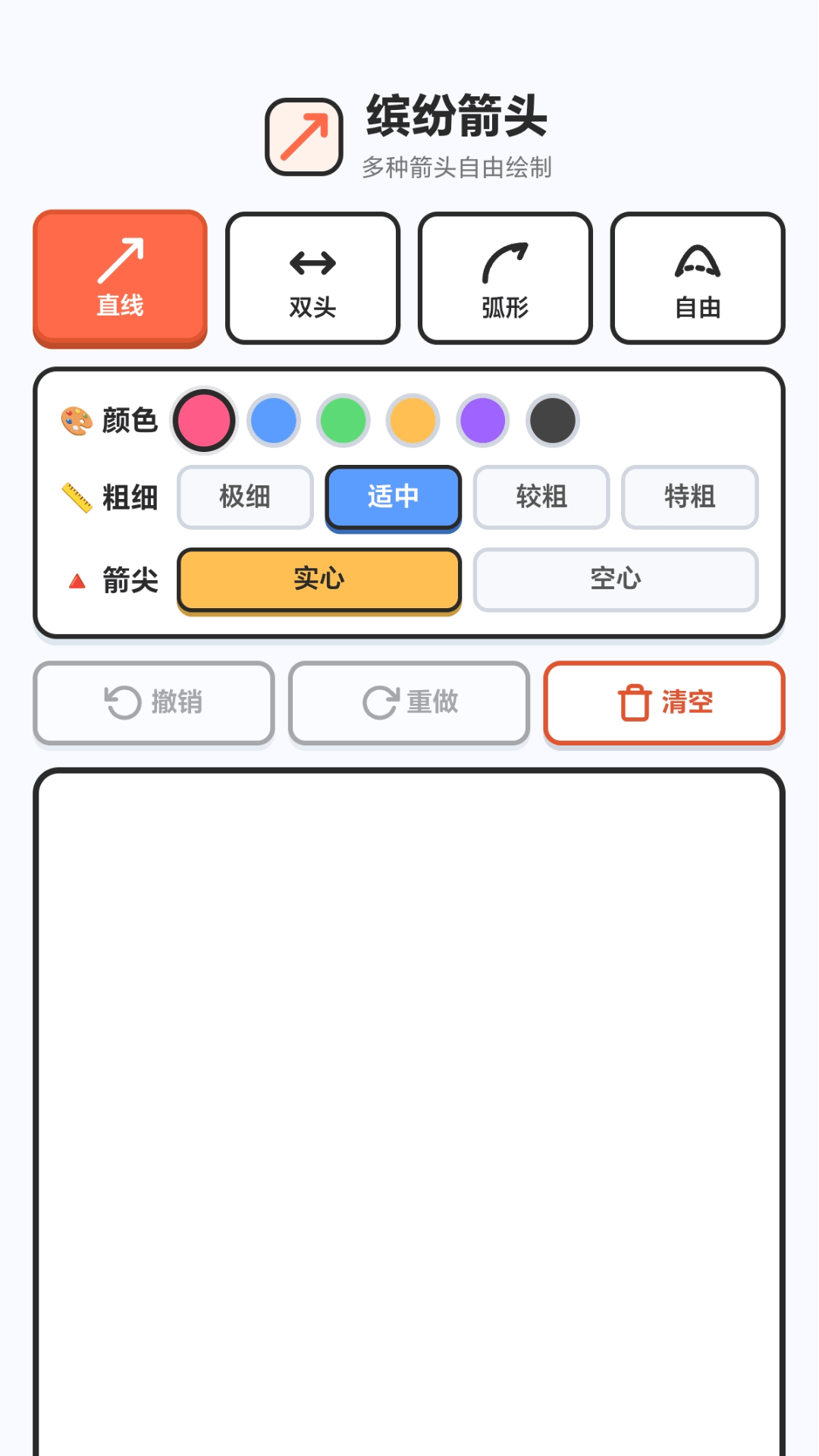 精彩截图-缤纷箭头2026官方新版