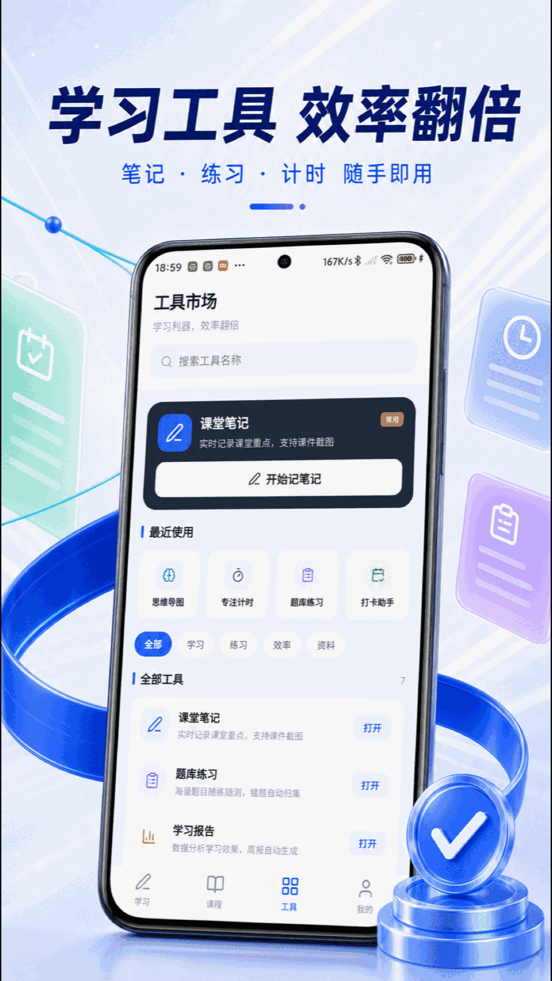 精彩截图-云知学堂2026官方新版