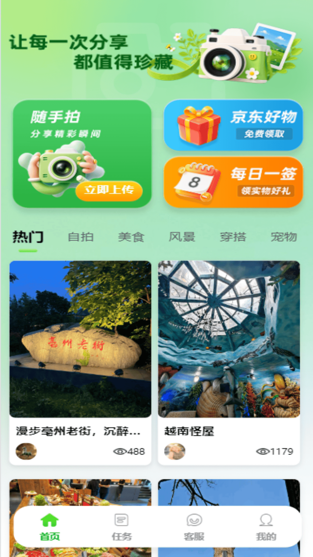 精彩截图-趣照2026官方新版