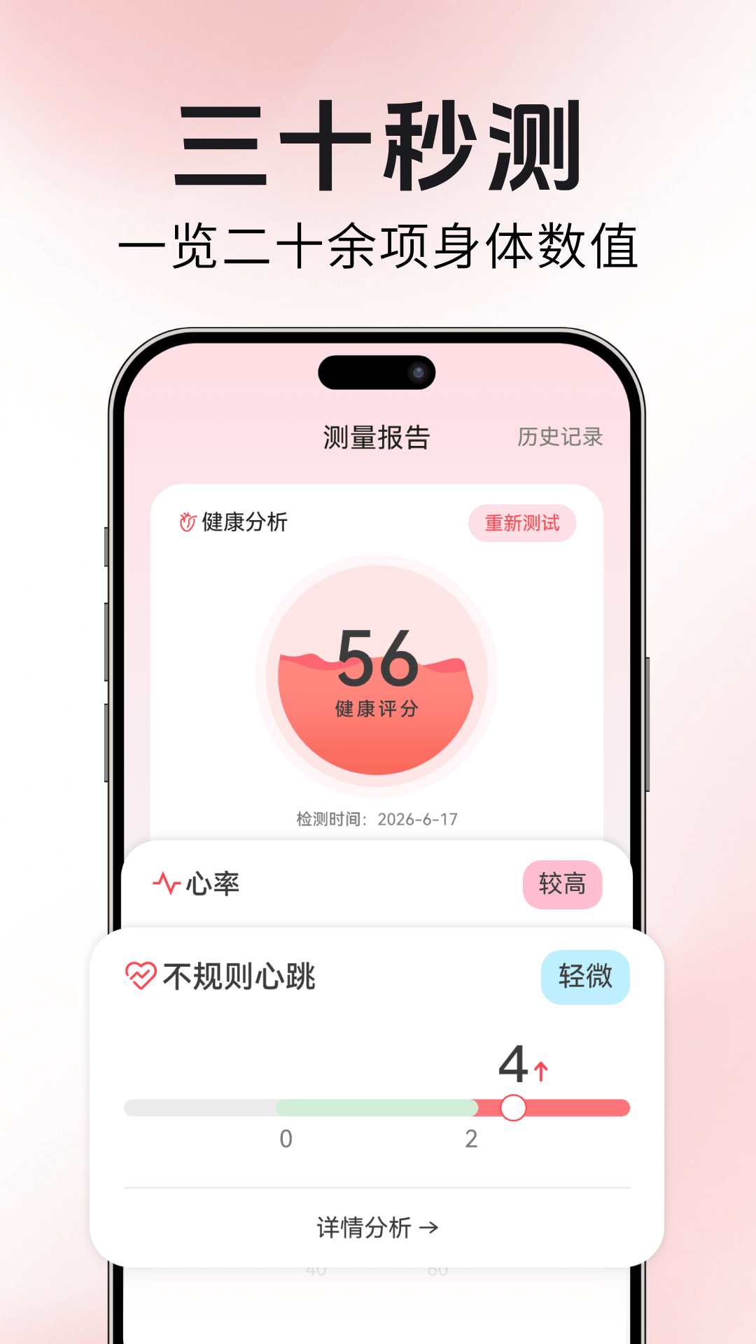 精彩截图-每日健康追踪2026官方新版