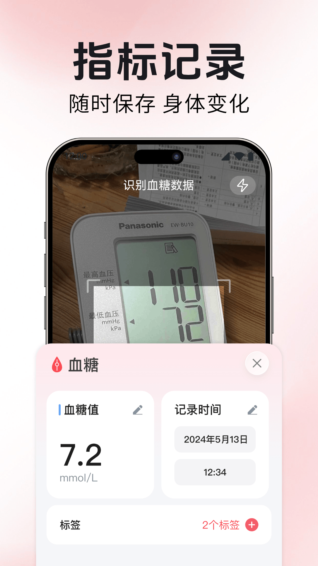 精彩截图-每日健康追踪2026官方新版