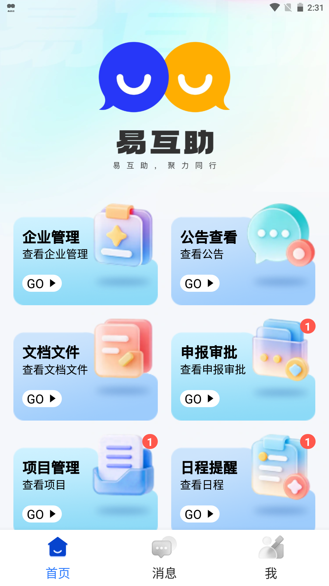 精彩截图-易互助2026官方新版