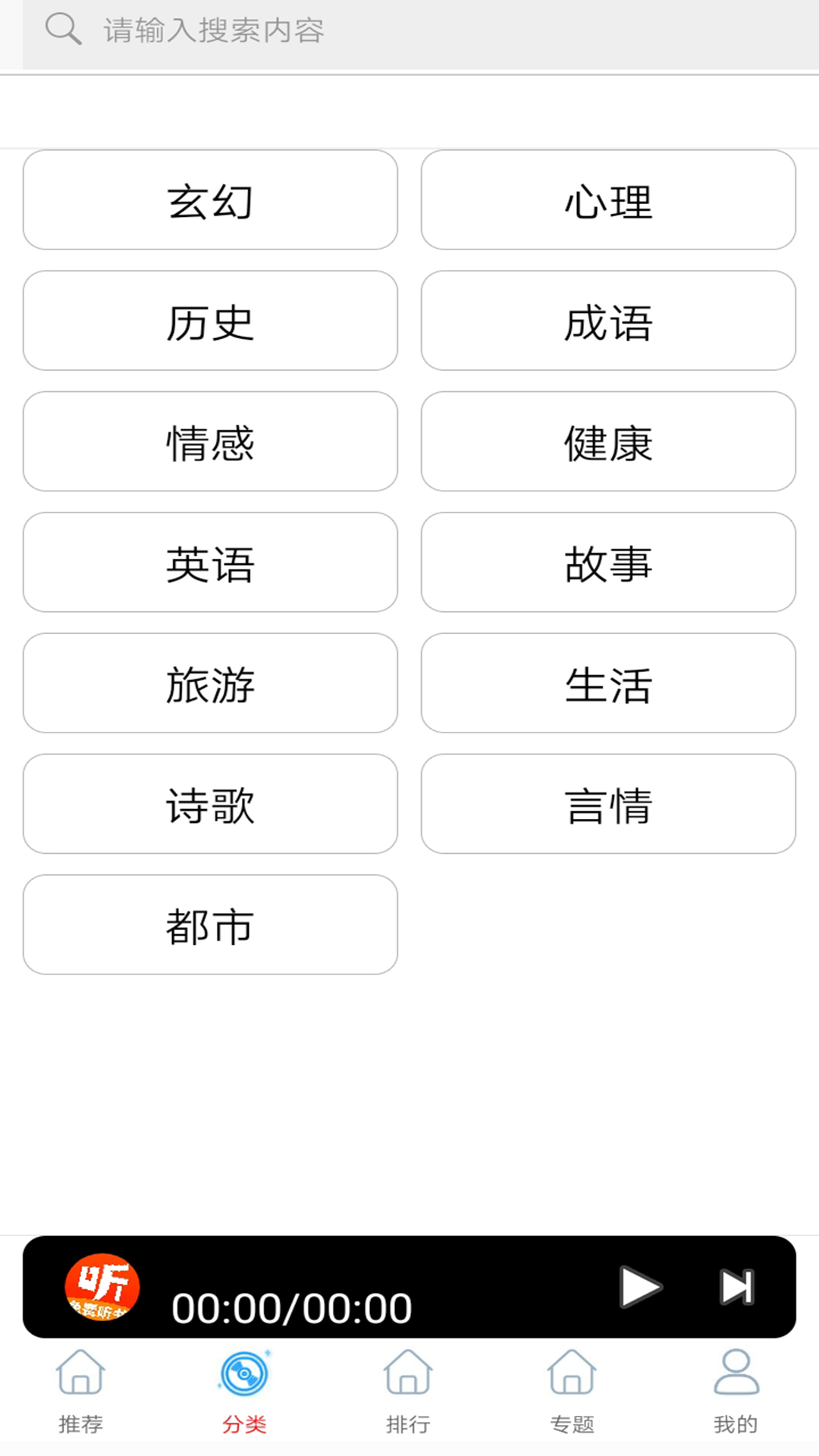 精彩截图-爱听书大全2026官方新版