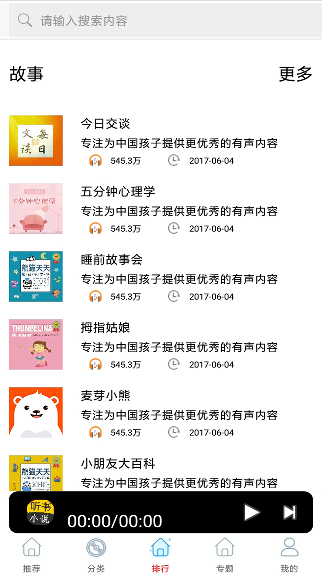 精彩截图-爱听书大全2026官方新版
