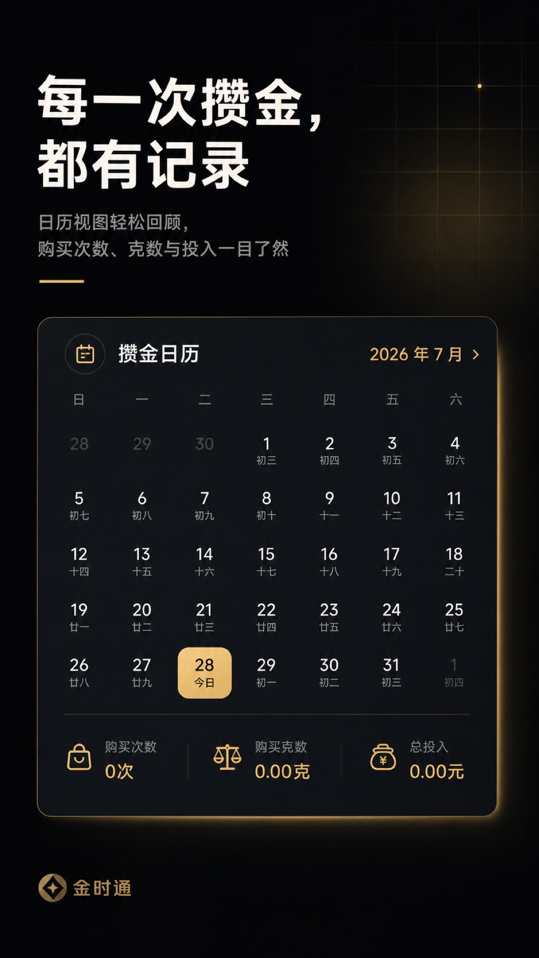 精彩截图-金时通2026官方新版