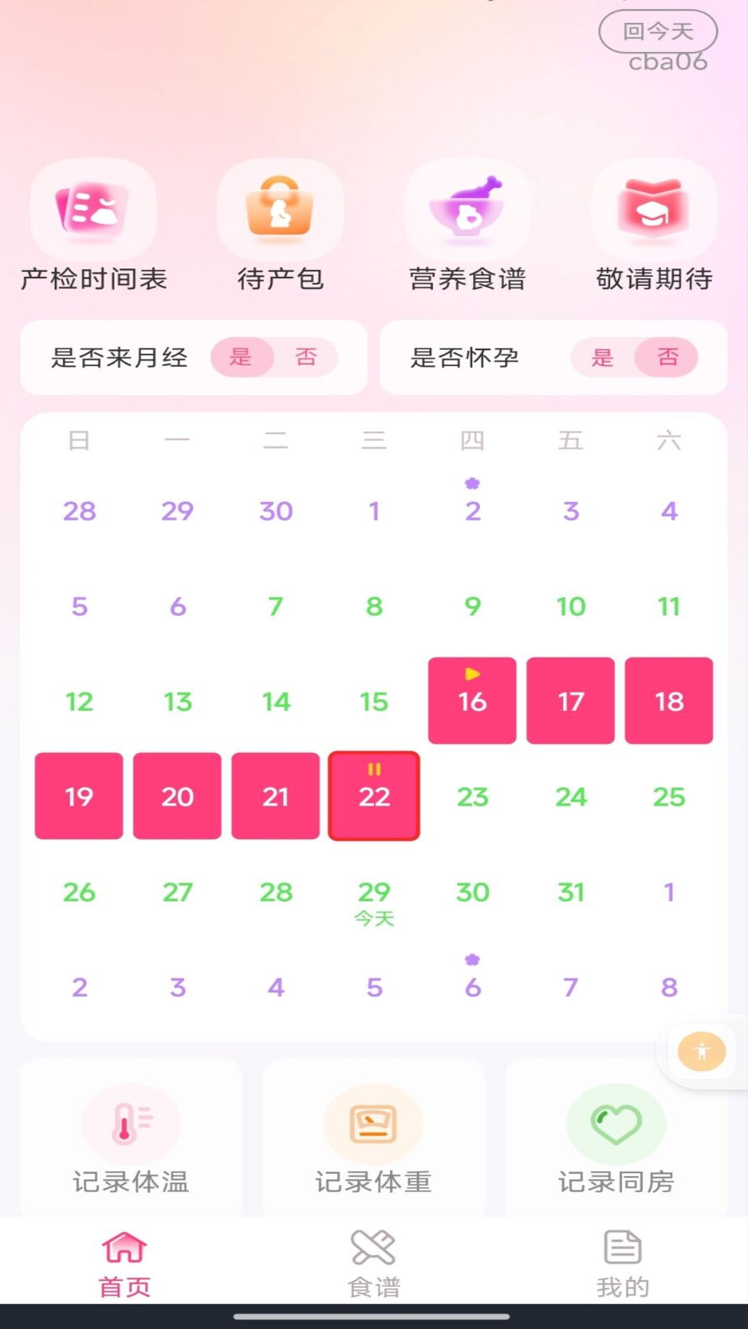 精彩截图-备孕育儿助手2026官方新版