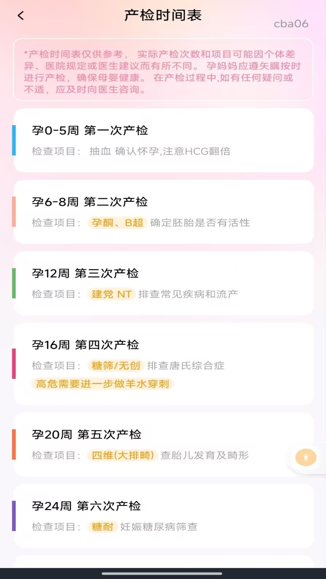 精彩截图-备孕育儿助手2026官方新版