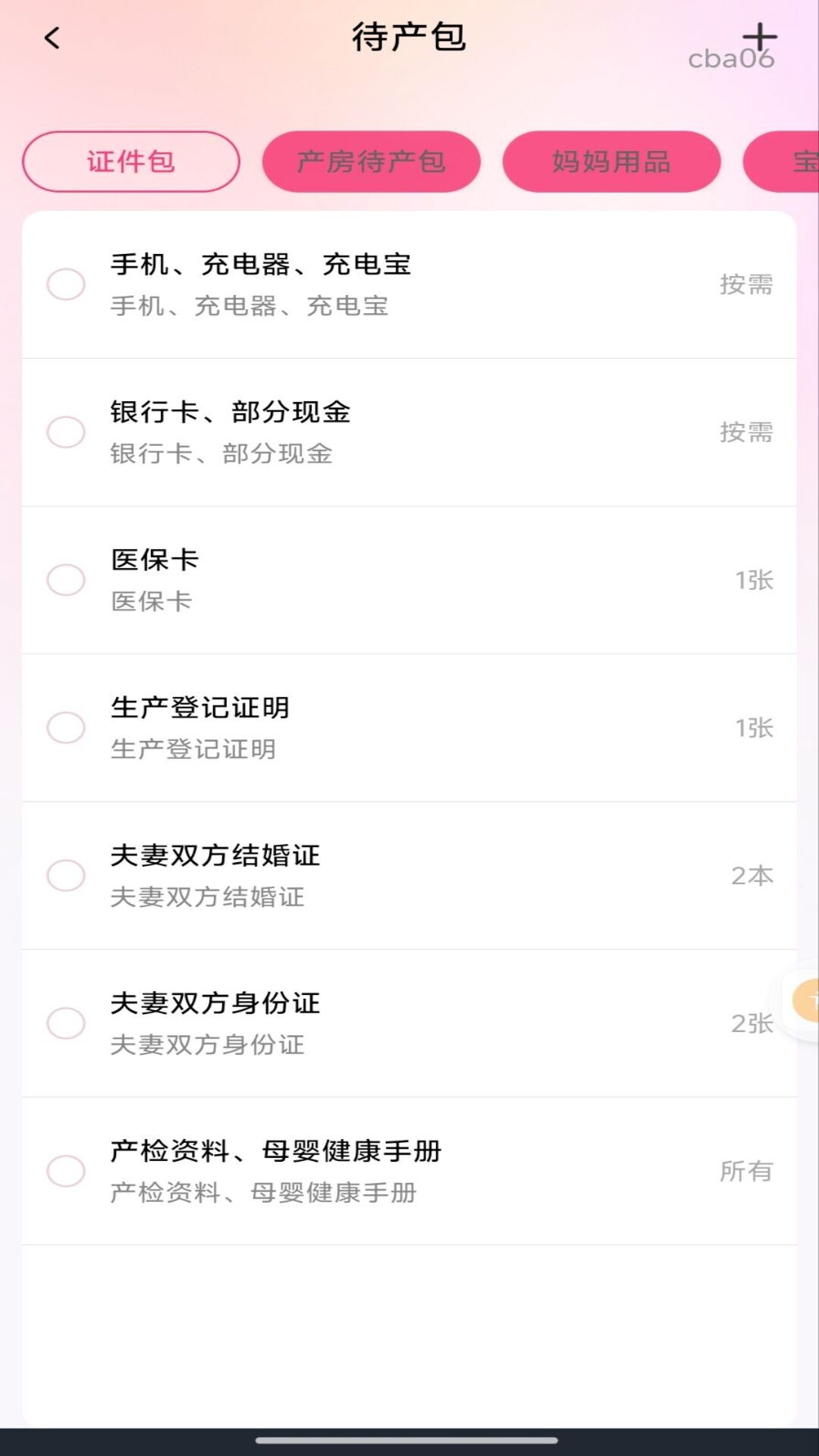 精彩截图-备孕育儿助手2026官方新版