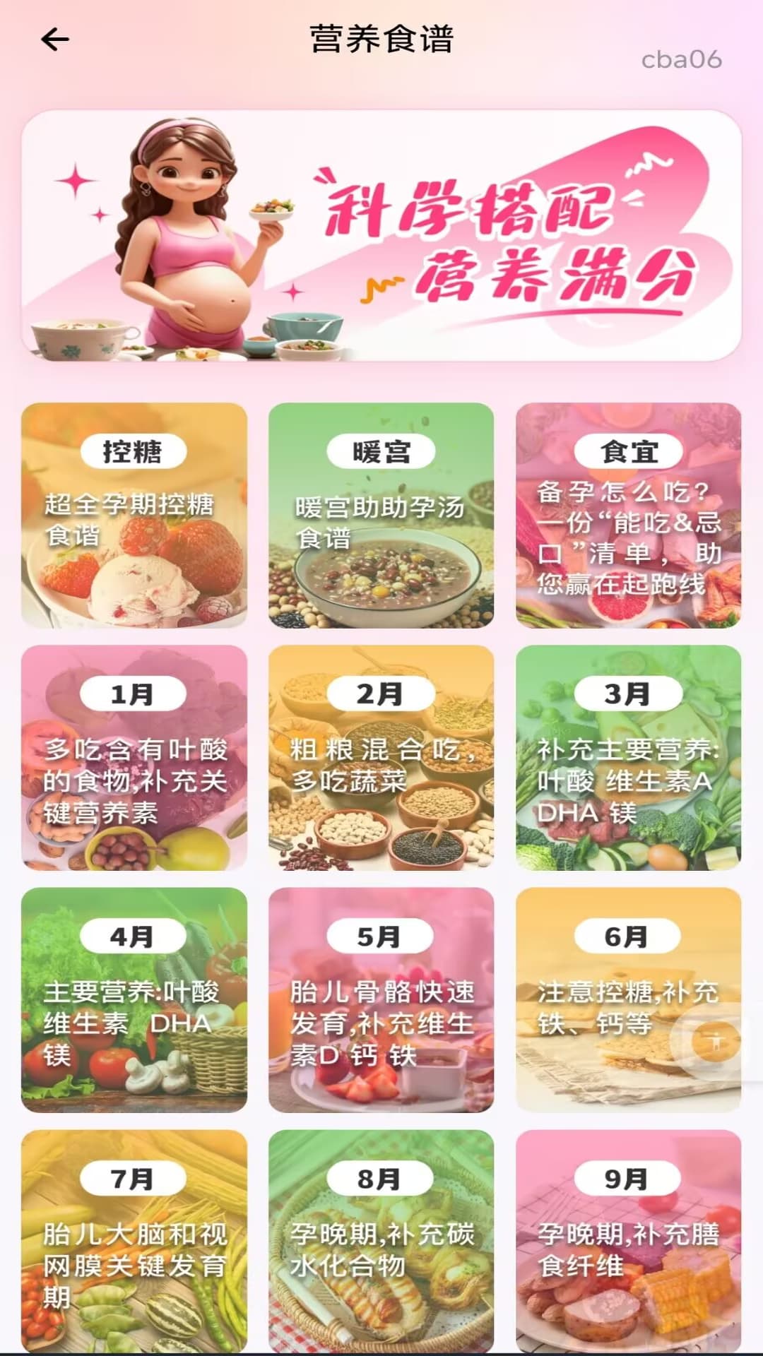备孕育儿助手 截图 4
