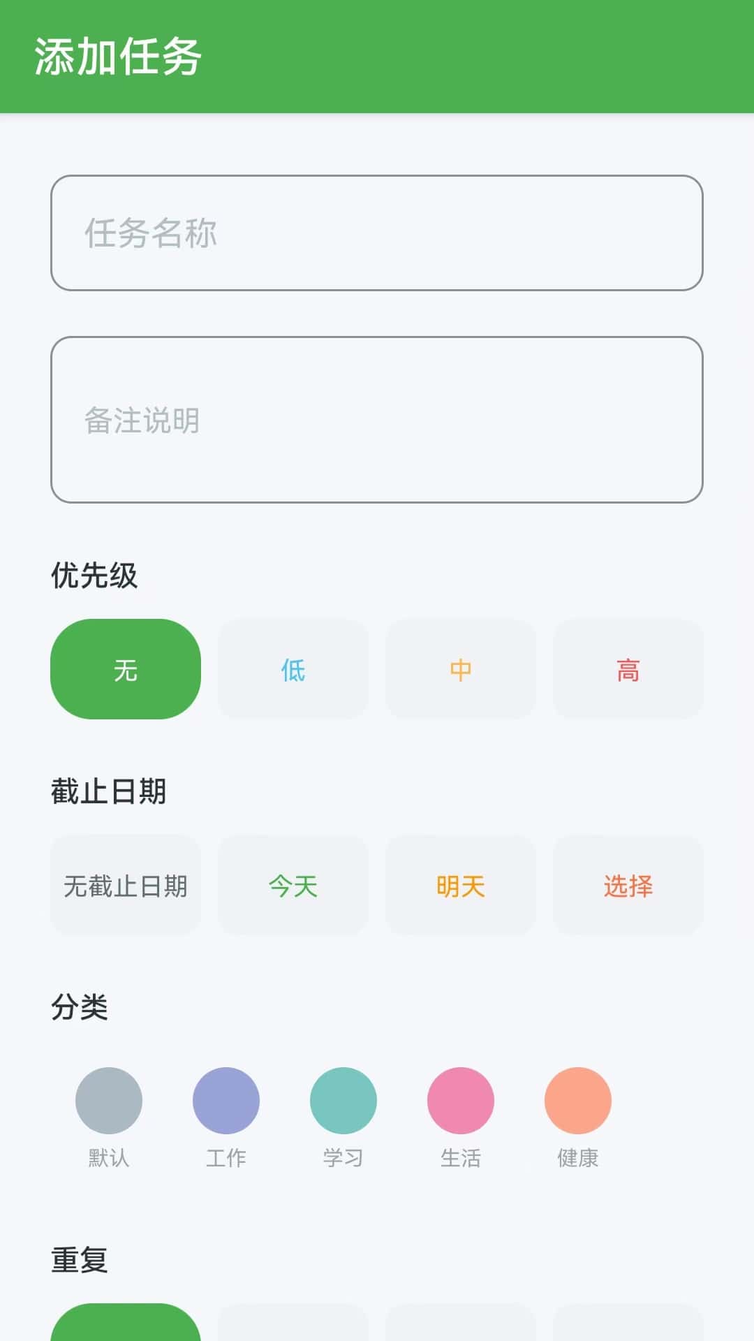精彩截图-星野待办2026官方新版