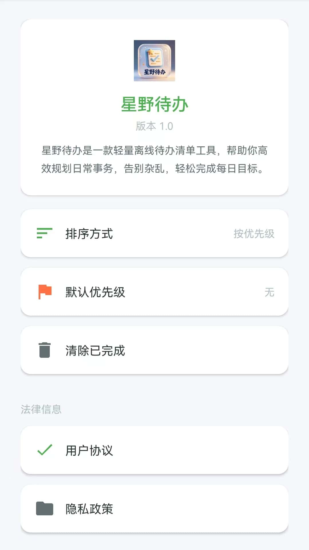 精彩截图-星野待办2026官方新版