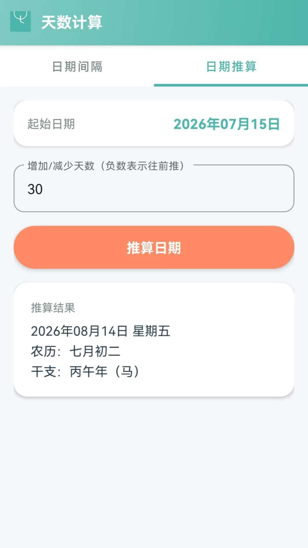 精彩截图-时岁慢算2026官方新版