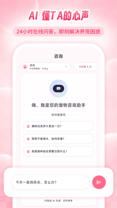精彩截图-AI宠物专家2026官方新版