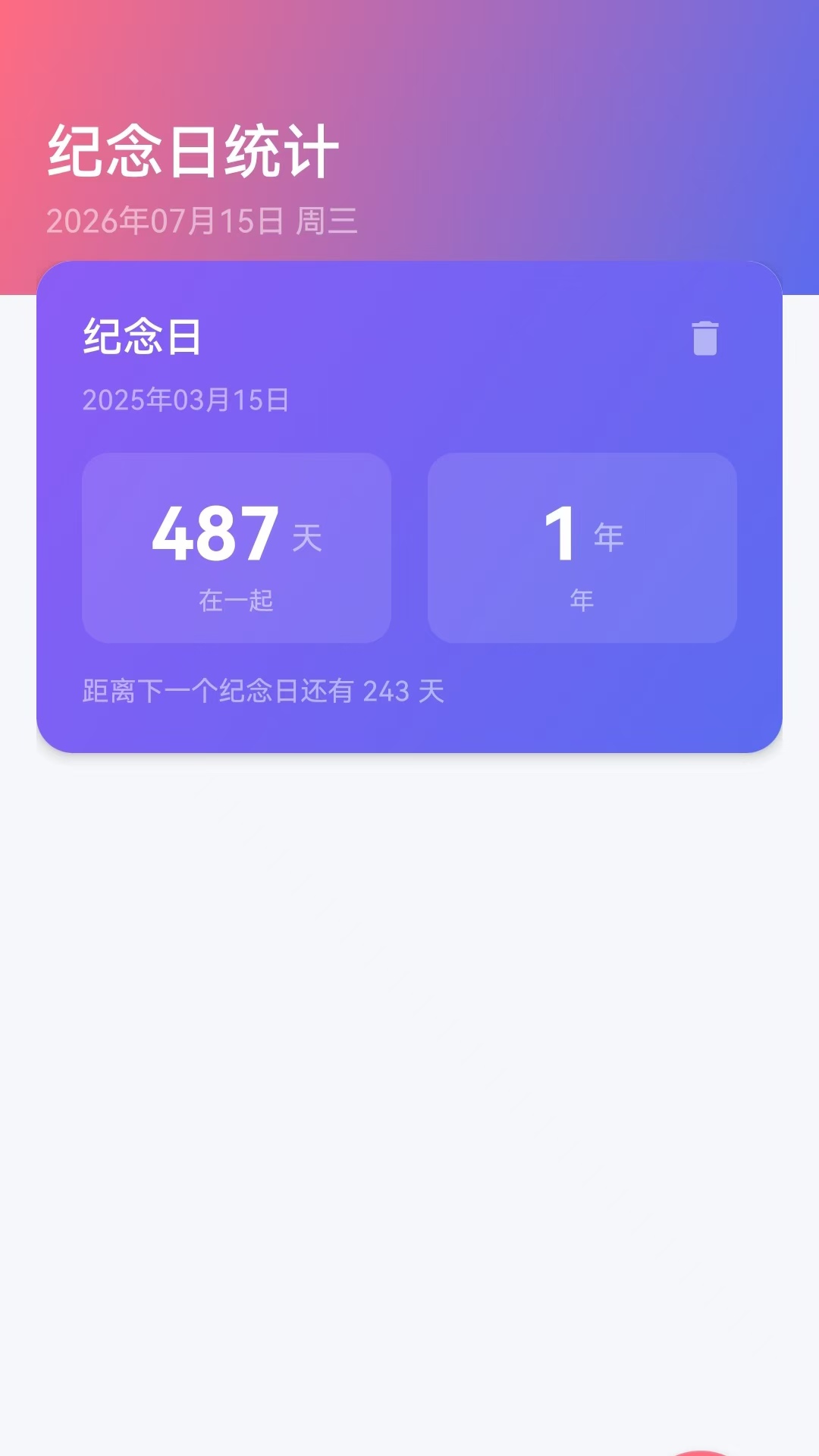 精彩截图-时痕纪历助手2026官方新版