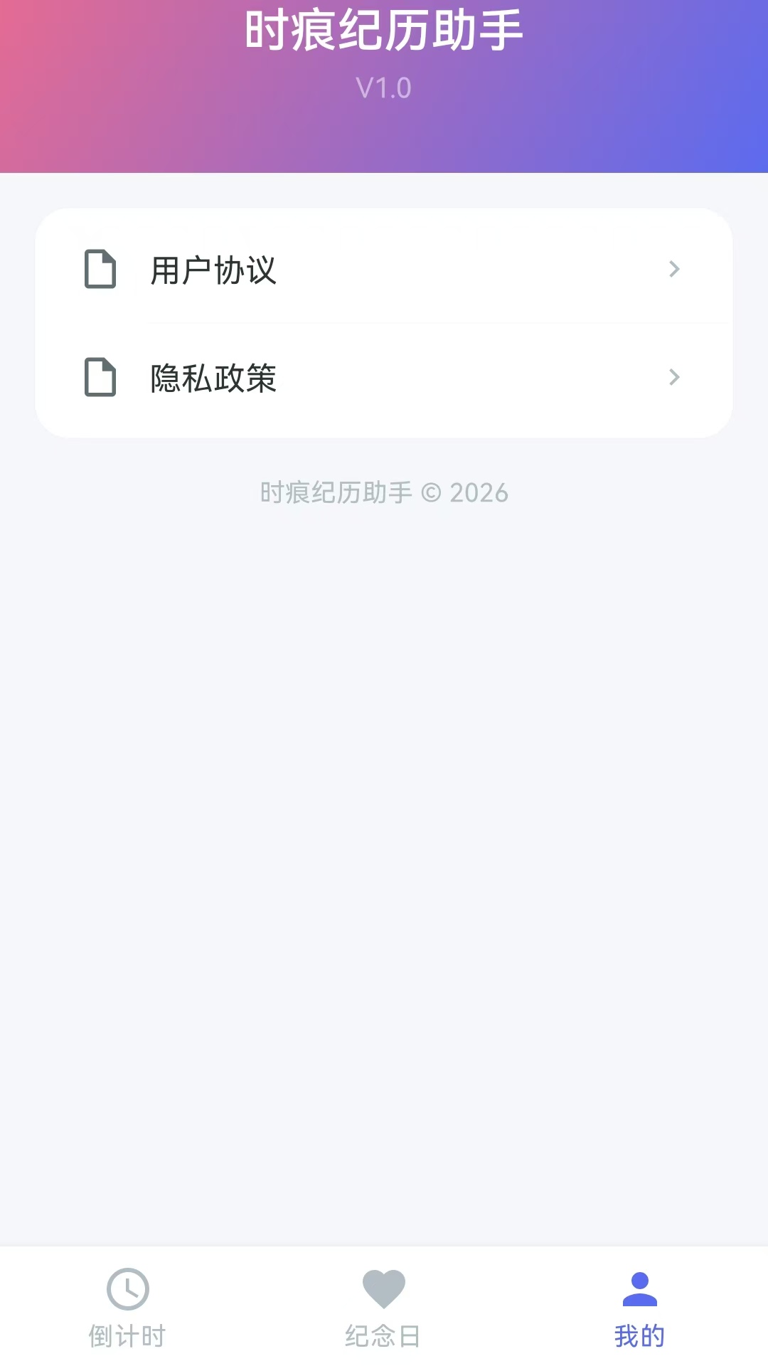 精彩截图-时痕纪历助手2026官方新版
