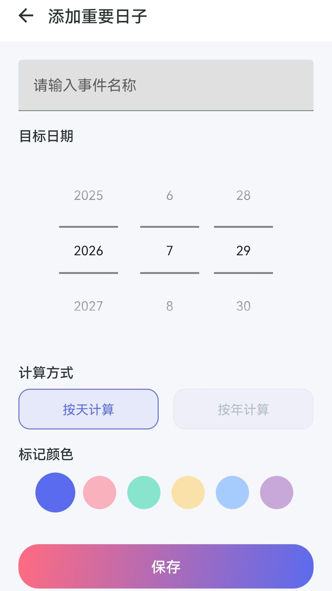 精彩截图-时痕纪历助手2026官方新版