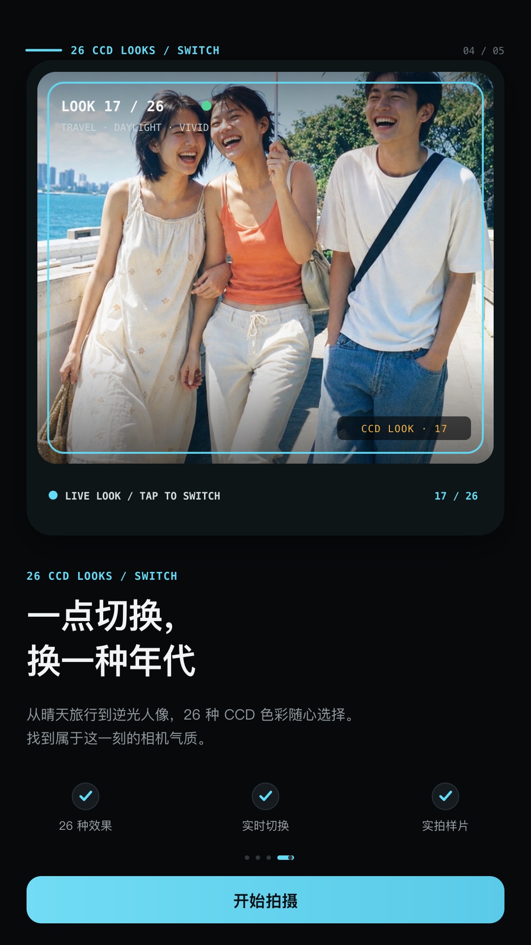 精彩截图-CCD氛围胶片相机2026官方新版