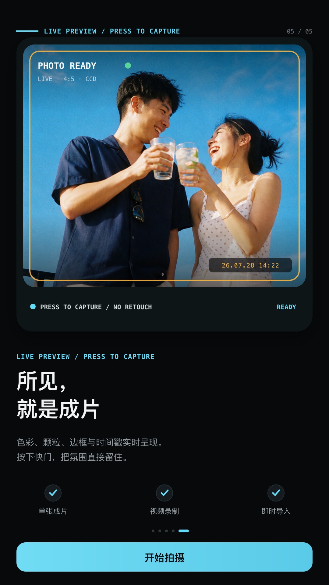 精彩截图-CCD氛围胶片相机2026官方新版