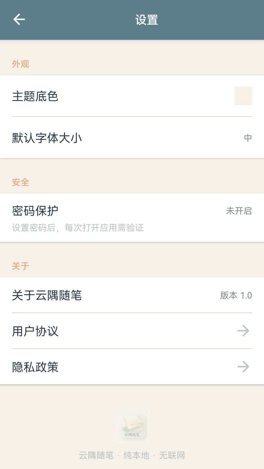 精彩截图-云隅随笔2026官方新版