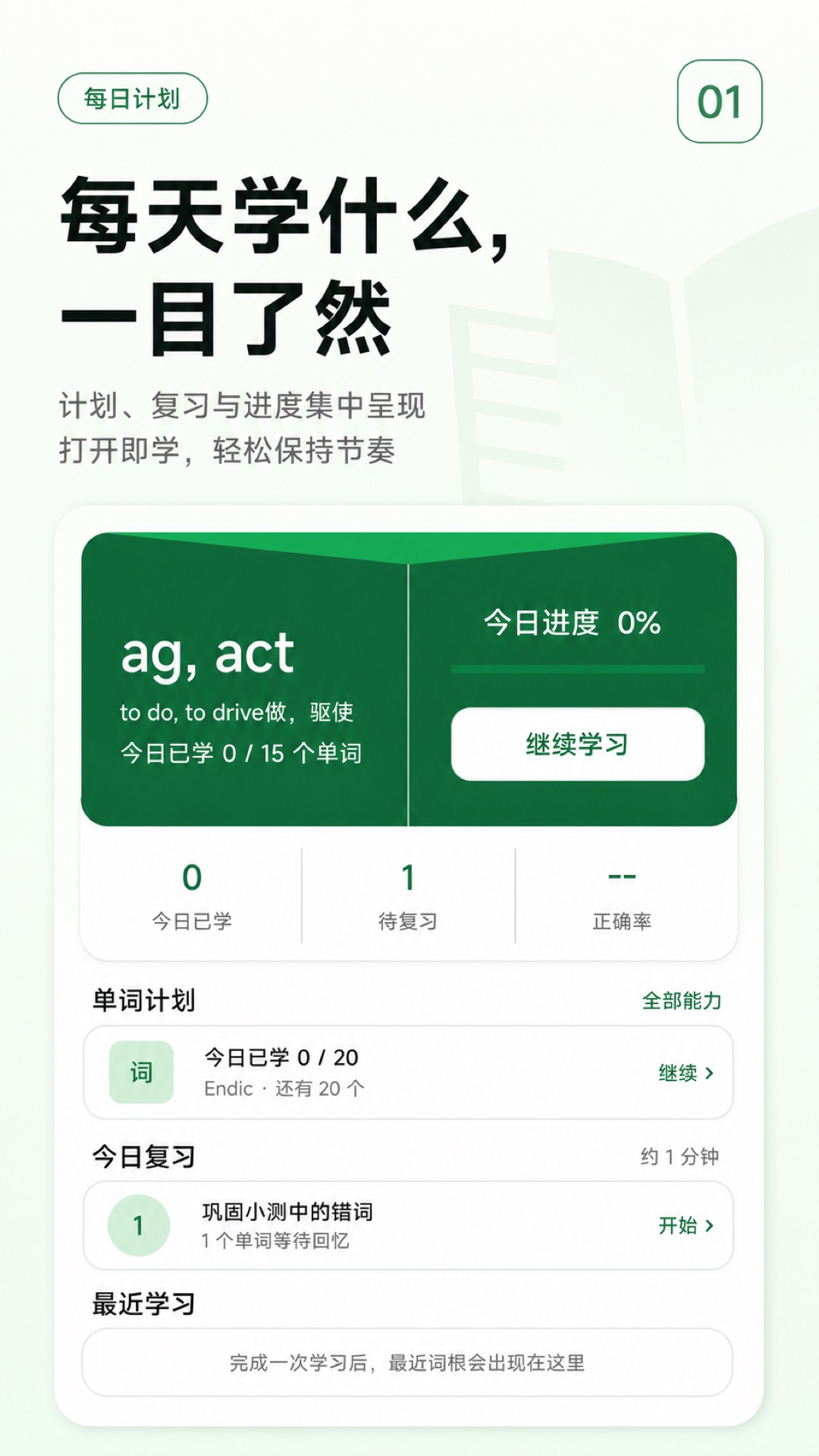 精彩截图-词根词缀英语通2026官方新版
