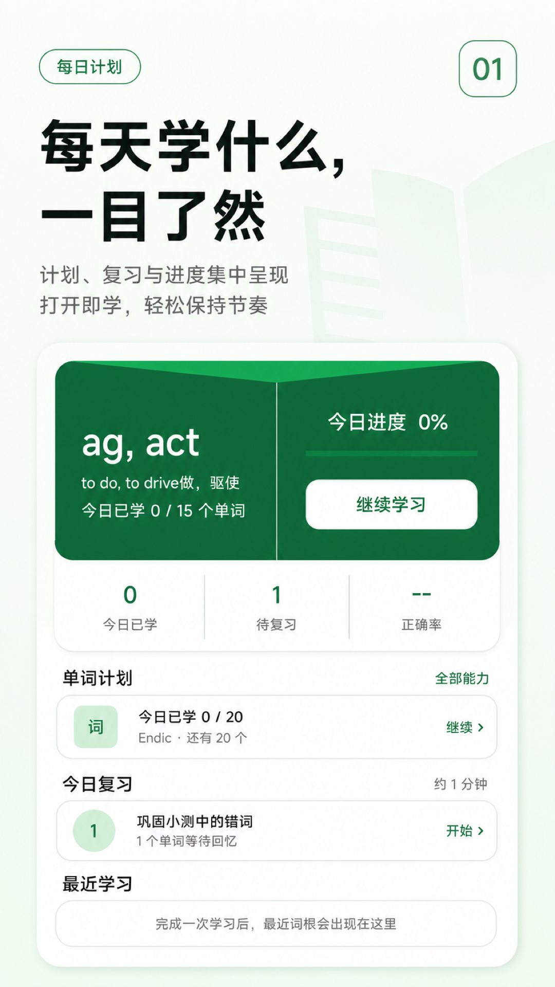 精彩截图-词根词缀英语通2026官方新版