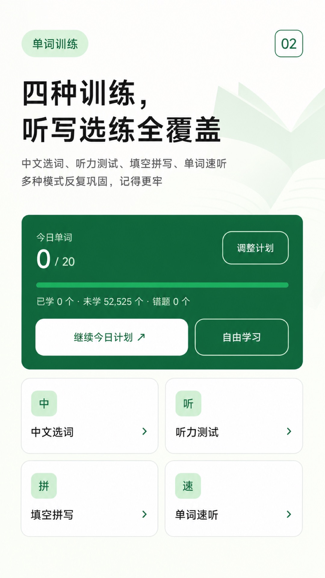 精彩截图-词根词缀英语通2026官方新版