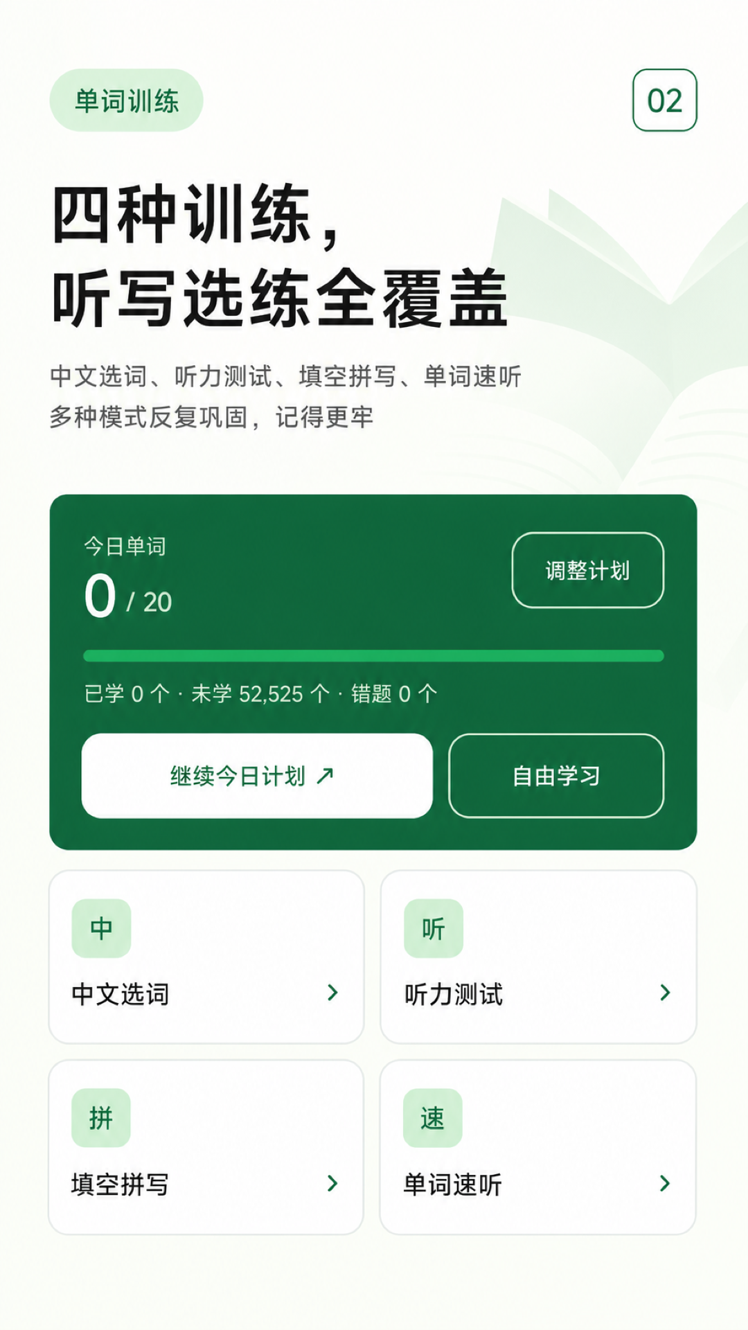 精彩截图-词根词缀英语通2026官方新版