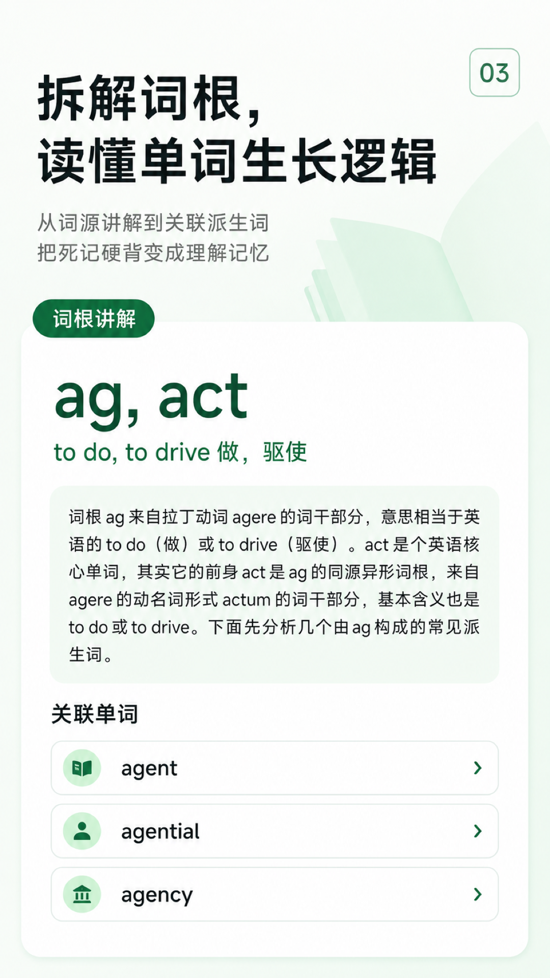 精彩截图-词根词缀英语通2026官方新版