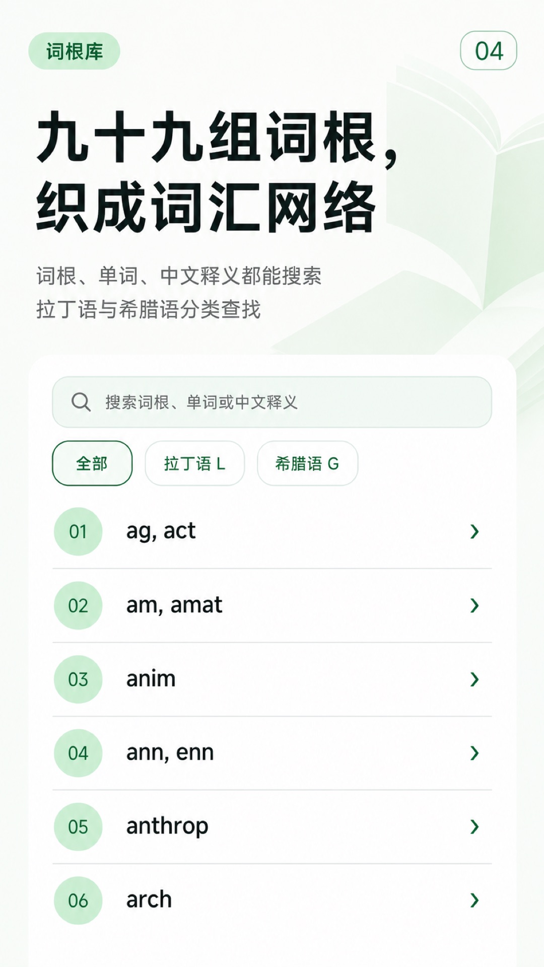精彩截图-词根词缀英语通2026官方新版