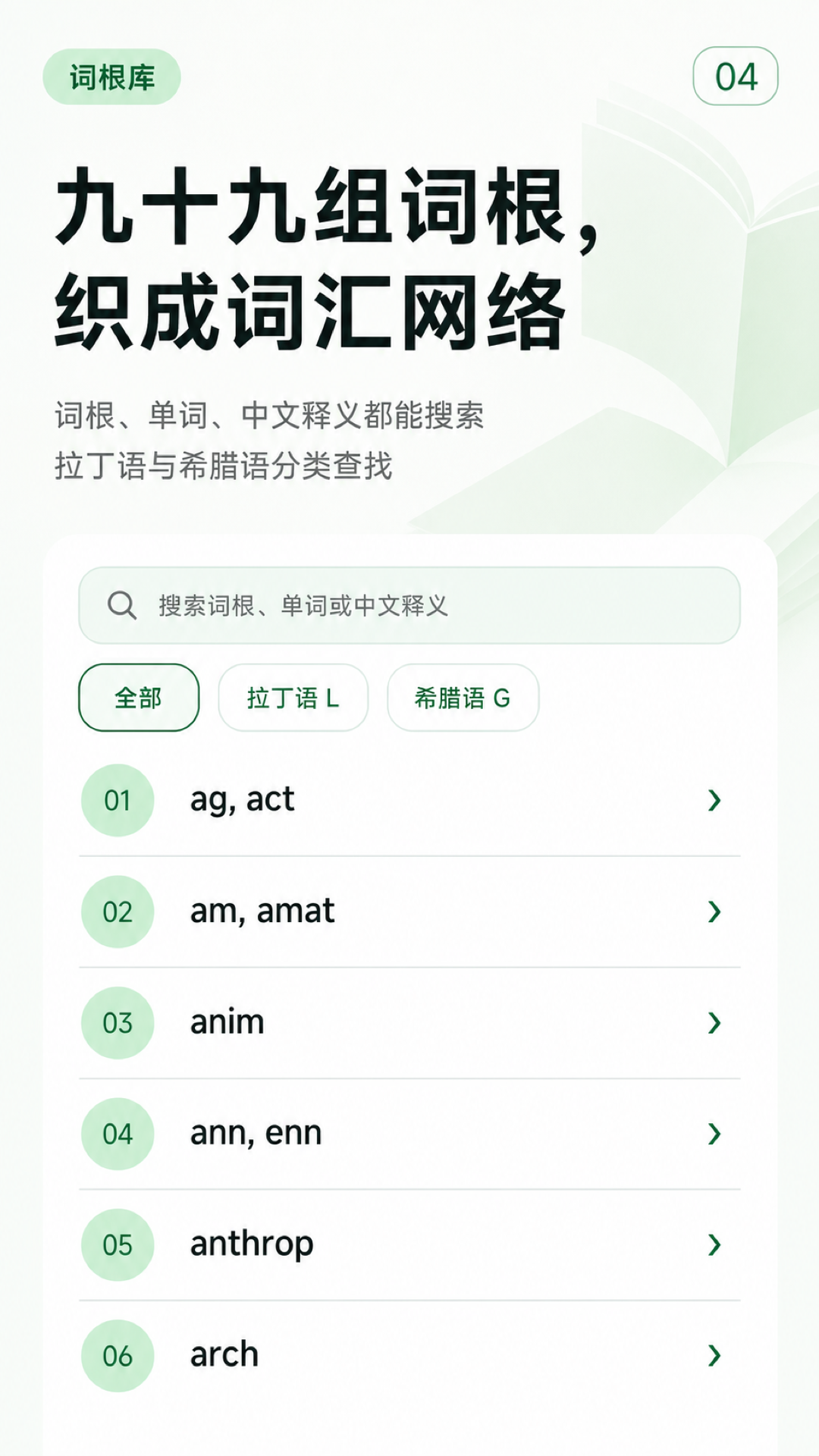 精彩截图-词根词缀英语通2026官方新版