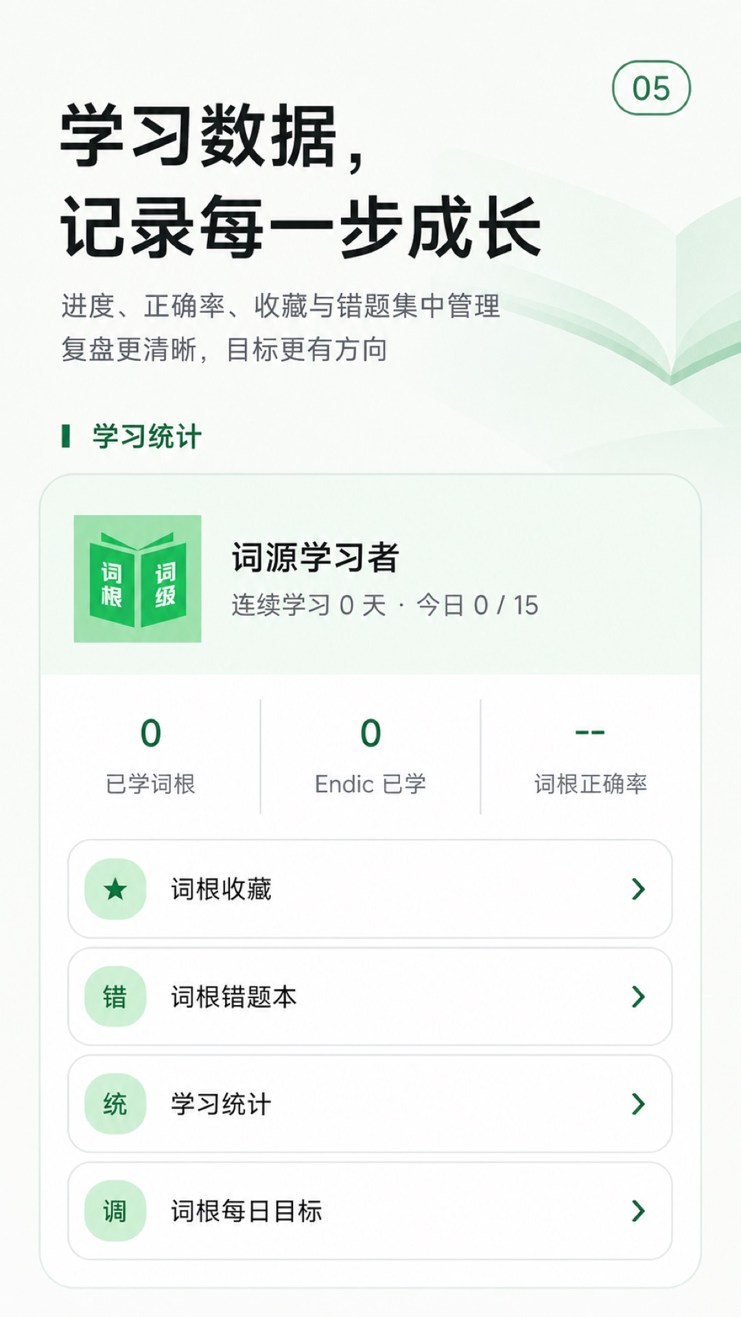 精彩截图-词根词缀英语通2026官方新版