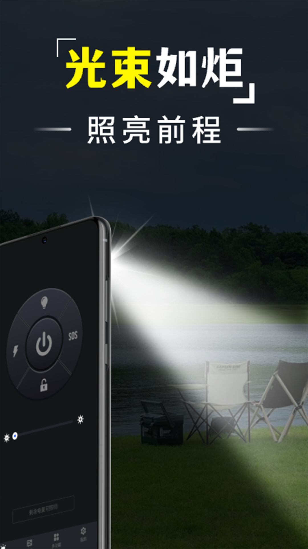 精彩截图-手机手电2026官方新版