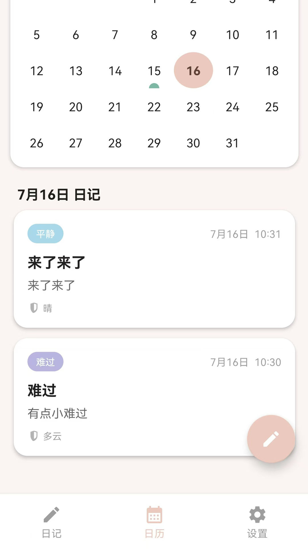 精彩截图-月见日记2026官方新版