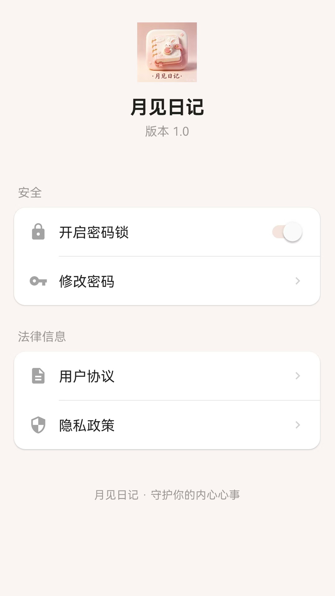 精彩截图-月见日记2026官方新版